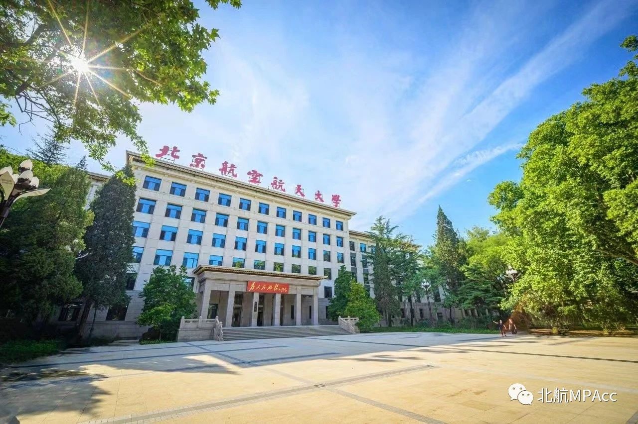 北京航空航天大學經濟管理學院招收2024年非全日制會計專業碩士研究生（MPAcc）招生簡章