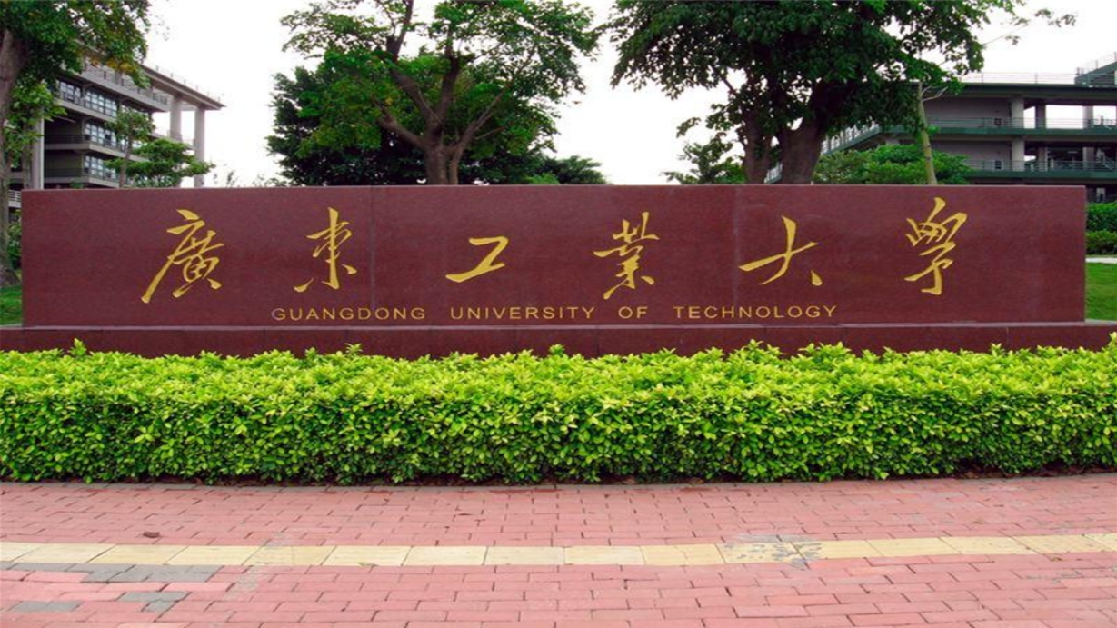 招生信息 | 2024年廣東工業(yè)大學(xué)MBA招生簡(jiǎn)章