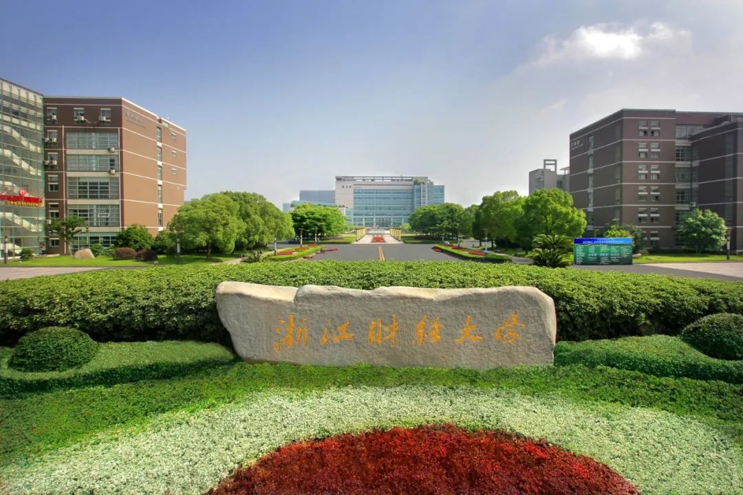 浙江財(cái)經(jīng)大學(xué)2024年工商管理碩士（MBA）招生簡(jiǎn)章
