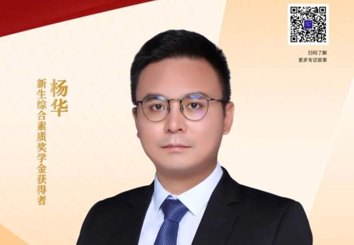 《志遠(yuǎn)+》系列專訪 | “2023級(jí)上理MBA新生綜合素質(zhì)獎(jiǎng)學(xué)金” 一等獎(jiǎng)獲得者楊華