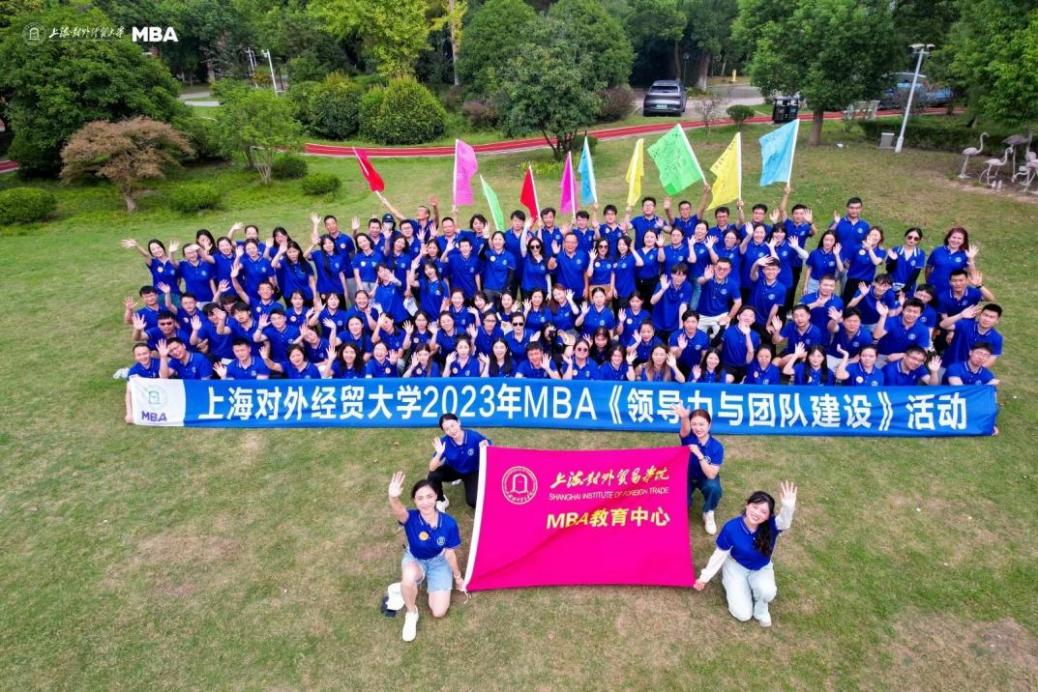 凝心聚力，逐夢起航 | 上外貿2023級MBA《領導力與團隊建設》活動圓滿舉行