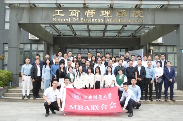 江西財經大學第十六屆MBA聯合會成立大會舉行