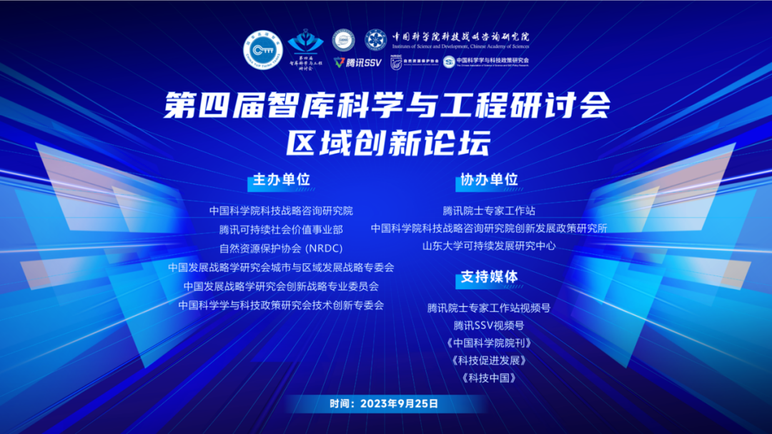 北京工商大學商學院副院長王楠教授應邀出席第四屆智庫科學與工程研討會區域創新論壇并做專題報告
