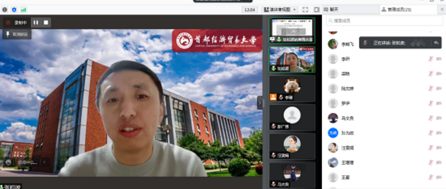 首經貿工商管理學院舉辦MBA論文導師交流與培訓會