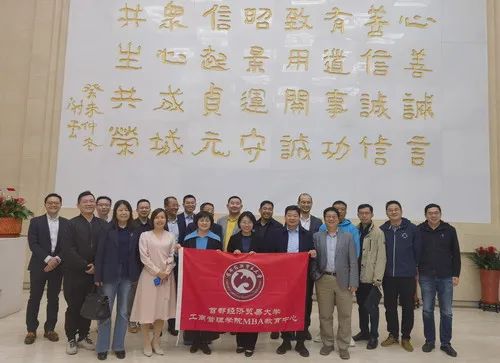 首經貿MBA職業發展導師交流會暨MBA培養研討會圓滿舉行