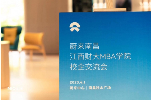 企業參訪—江財2022級MBA3班走進蔚來汽車江西分公司