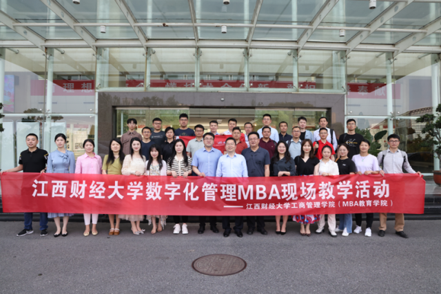 現場教學 | 江西財經大學數字化管理MBA赴江西中煙舉辦現場教學活動