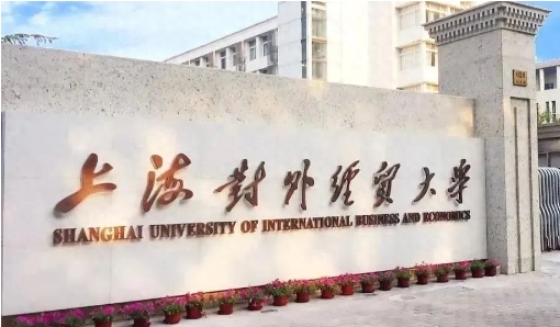 【聯考報名前最后一批】上海對外經貿大學2024年入學MBA第七批預復試報名進行中！