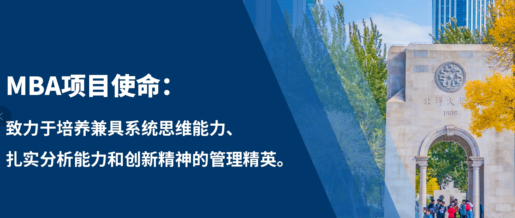 全國聯考報名|天津大學2024年入學工商管理碩士（MBA）招生辦法