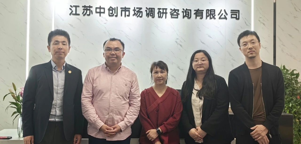 南郵MBA中心教師赴江蘇中創市場調研咨詢有限公司交流學習