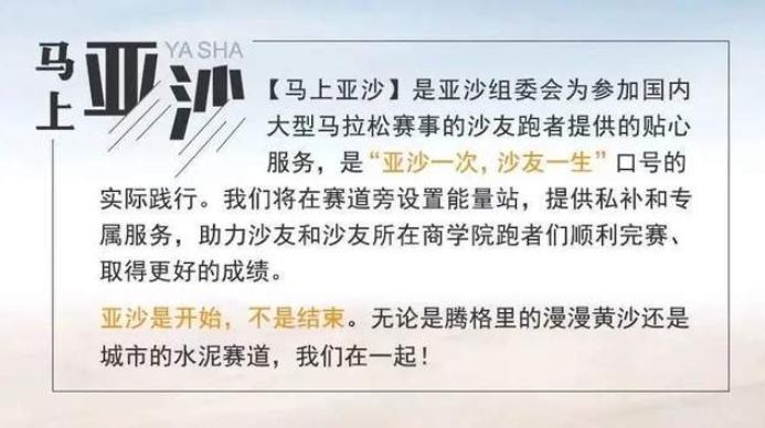 沙12 | 【馬上亞沙】北馬亞沙能量補給站，請查收
