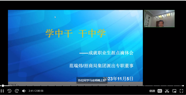 北物資大運河管理論壇第22講—— 《成就職業生涯之經驗談》