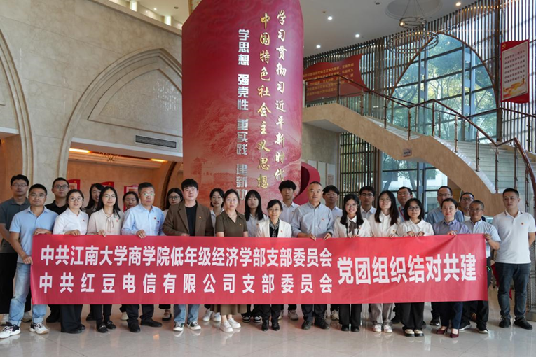 弘揚企業(yè)家精神，共育時代新人——江南大學商學院與紅豆電信有限公司開展支部共建主題黨日活動