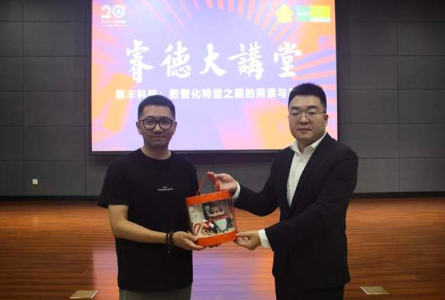 睿德大講堂第71期精彩回顧 順豐科技：數智化轉型之路的探索與思考
