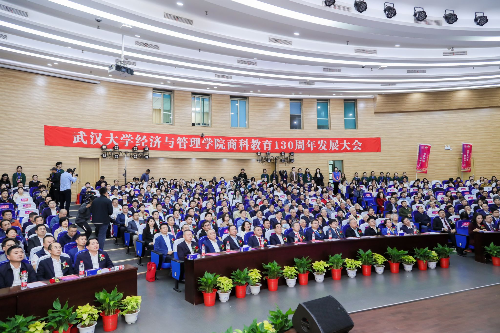 【百卅珞珈】武漢大學商科教育130周年發(fā)展大會隆重舉行