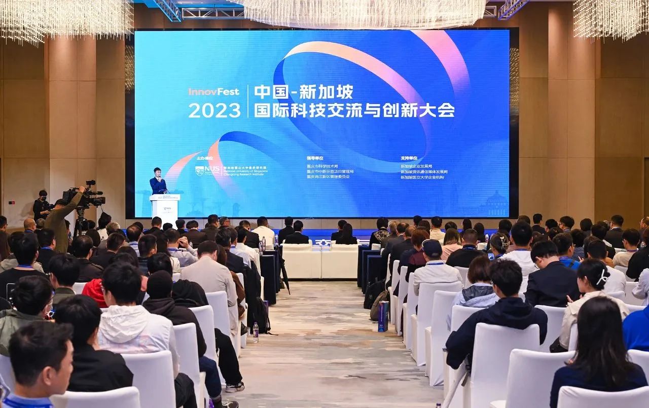 中國(guó)政法大學(xué)商文江院長(zhǎng)參加2023中國(guó)-新加坡（重慶）國(guó)際科技交流與創(chuàng)新大會(huì)