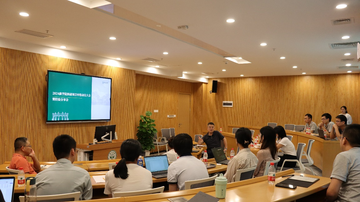 中山大學商學院召開2024年度國家級科研項目申報動員大會暨經驗分享會
