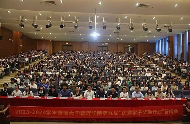 建院25周年特輯｜卓越引領夢想，繁星齊聚暨南 ——記管理學院第九屆“優秀學子獎勵計劃”答辯會