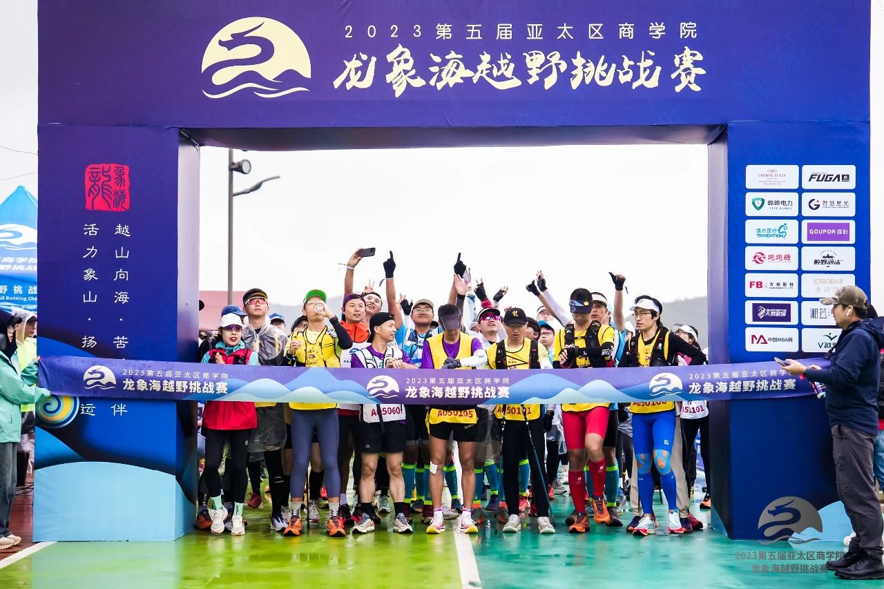 中傳商學院榮獲2023第五屆亞太區商學院龍象海越野挑戰賽“新星院校獎”