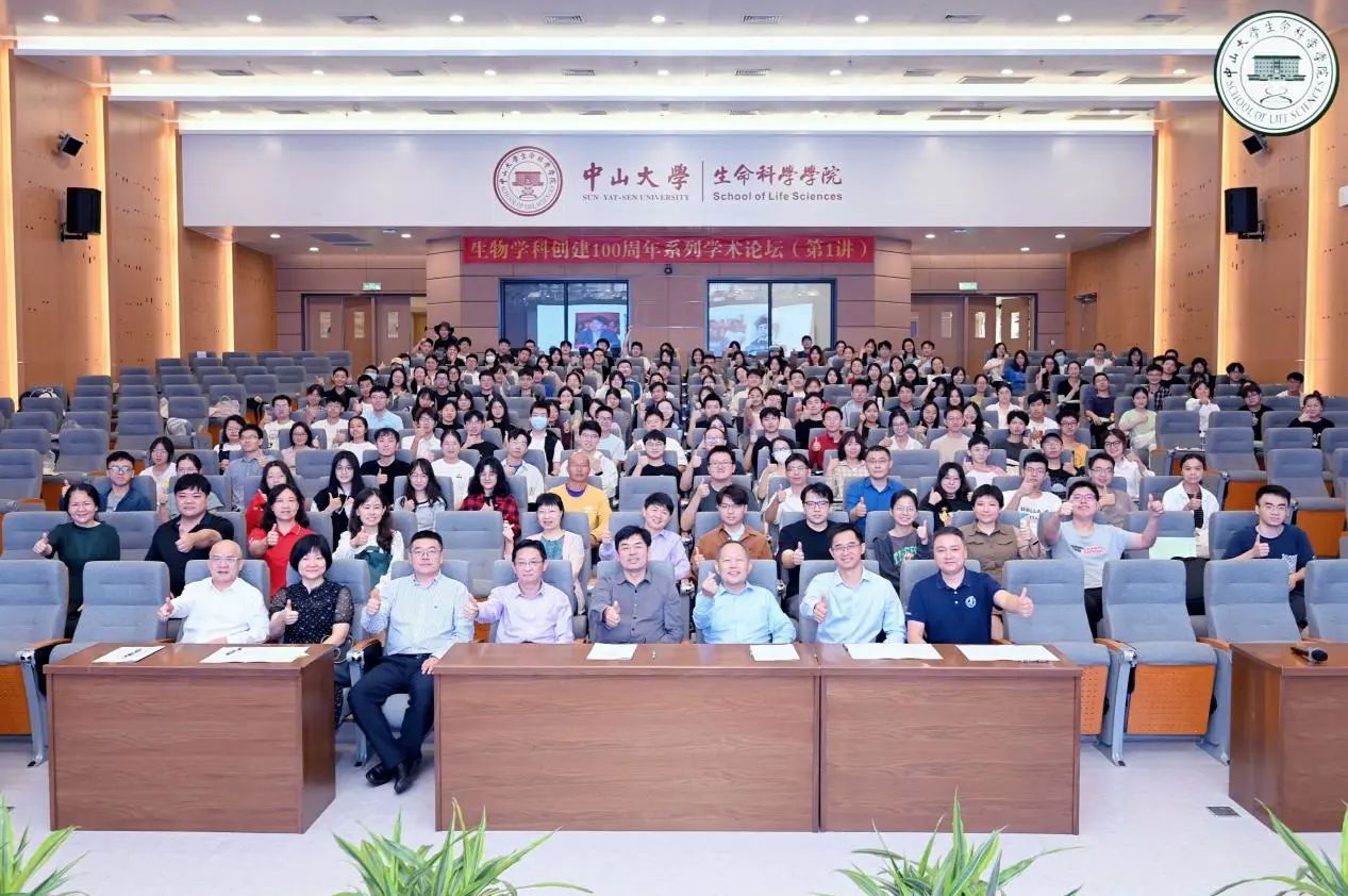 中山大學生命科學學院 生物學科創(chuàng)建100周年系列學術論壇正式啟動
