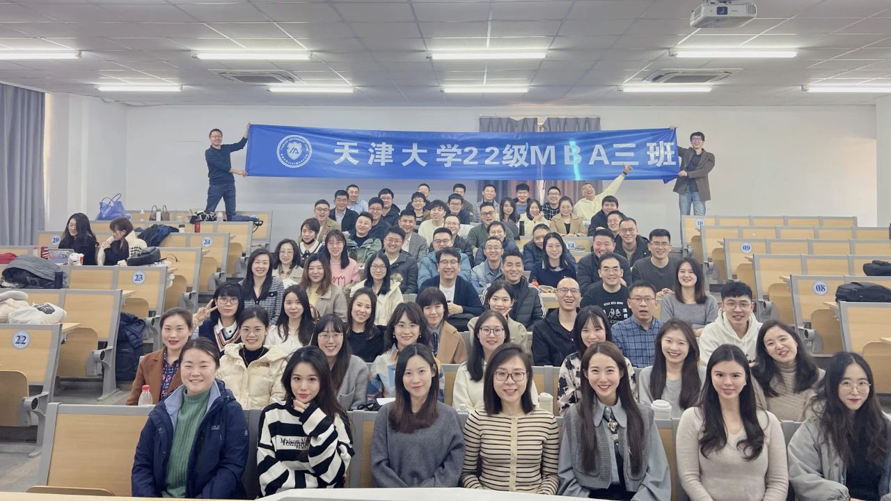 初春相見，天大MBA元氣滿滿開啟新學期！