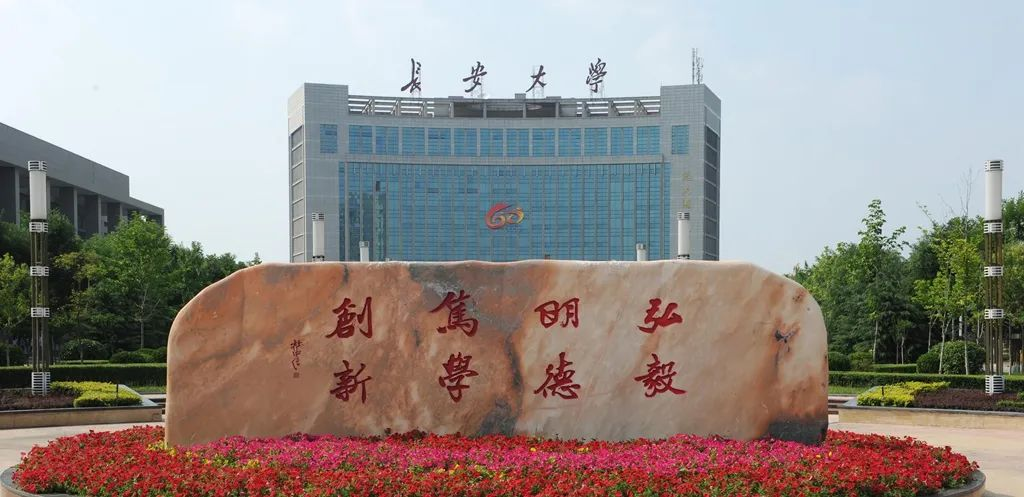 2023央廣網MBA教育年度大會：長安大學MBA