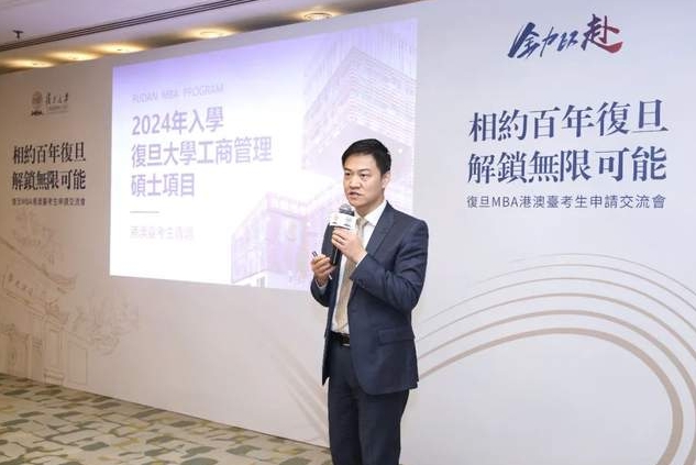@復旦MBA港澳臺考生們，這份專屬“備考錦囊”請收好！