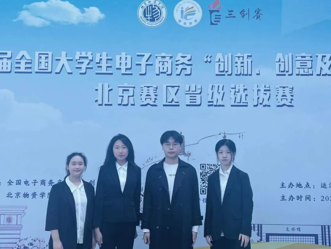 喜報｜中央民族大學管院學子在第十三屆全國大學生電子商務“創新、創意及創業”挑戰賽北京賽區省級選拔賽中斬獲佳績