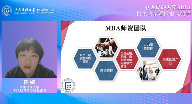 精彩回顧丨2024中央民族大學MBA招生政策暨網報說明會圓滿舉行