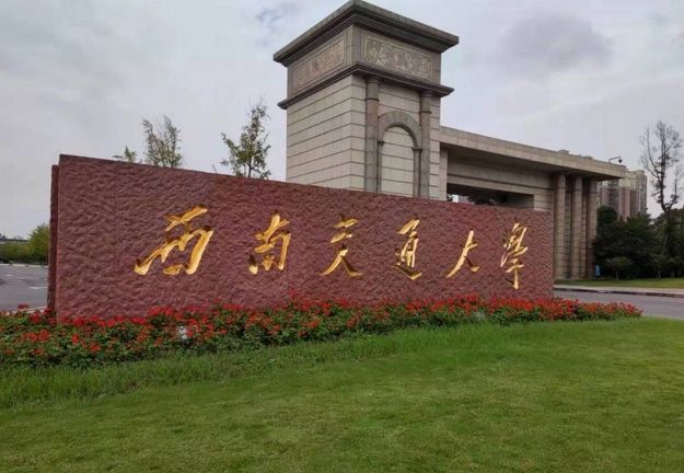 2023央廣網MBA教育年度大會：西南交通大學MBA