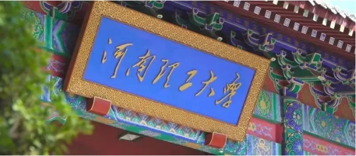 2023央廣網MBA教育年度大會：河南理工大學MBA項目