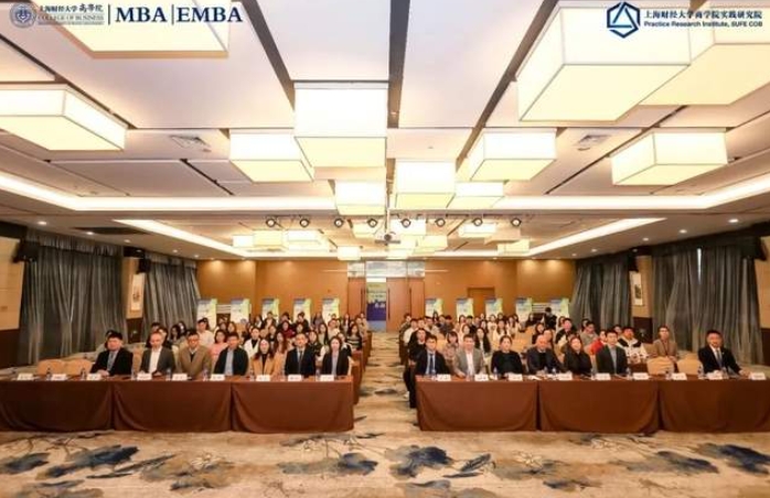 上海財經大學MBA第九屆整合實踐項目暨商學院“千企調查”啟動儀式舉行
