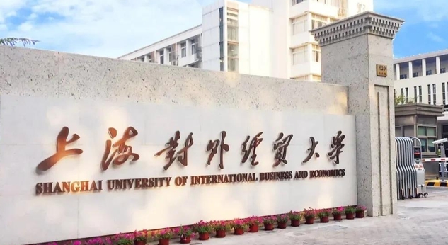 2023央廣網MBA教育年度大會：上海對外經貿大學MBA