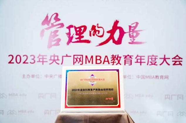喜訊 | 工程大MBA喜獲央廣網“2023年度創新前沿MBA院校”“2023年度商科教育產教融合標桿院校”殊榮