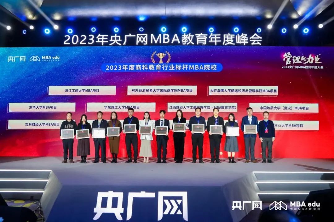 吉林財經大學MBA項目榮獲“商科教育行業標桿MBA院校”“中國商學院MBA微信品牌傳播指數TOP100”榮譽稱號