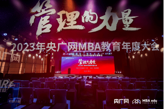 喜訊丨山西財經大學工商管理學院榮獲2023央廣網MBA教育年度大會多項榮譽