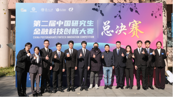 喜訊｜華理學子在中國研究生金融科技創新大賽中再創佳績