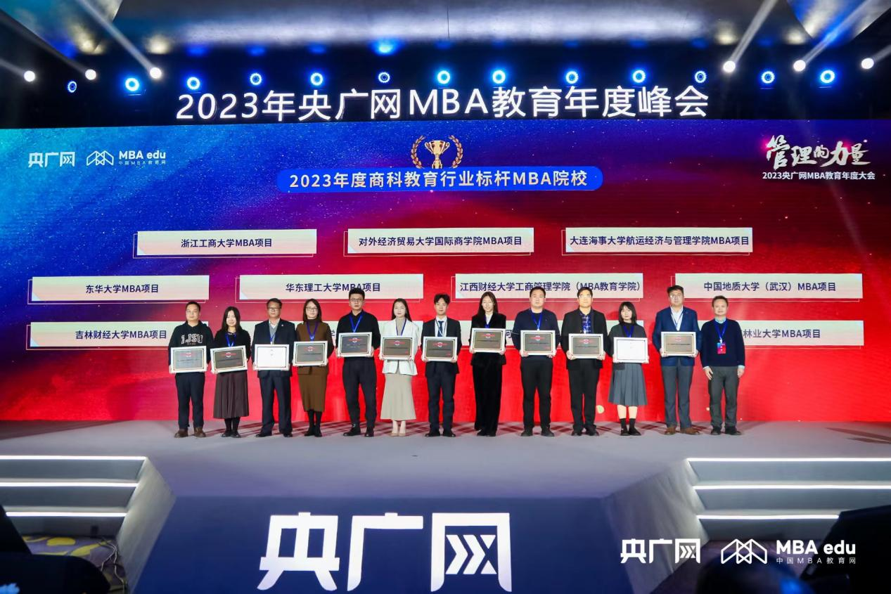 喜訊丨東華大學榮獲2023央廣網MBA教育年度大會多項榮譽