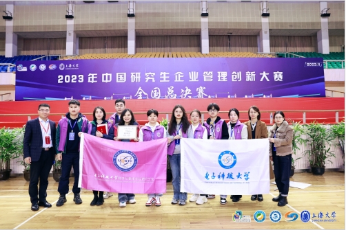 電子科技大學經(jīng)濟管理學院在2023年中國研究生企業(yè)管理創(chuàng)新大賽中榮獲多項榮譽