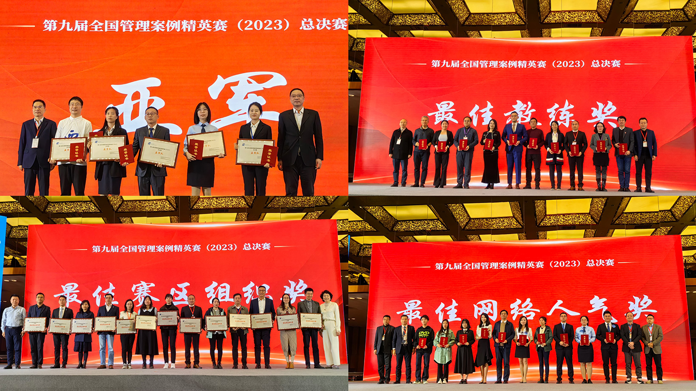 喜報|祝賀吉林大學MBA代表隊榮獲第九屆全國管理案例精英賽總決賽亞軍