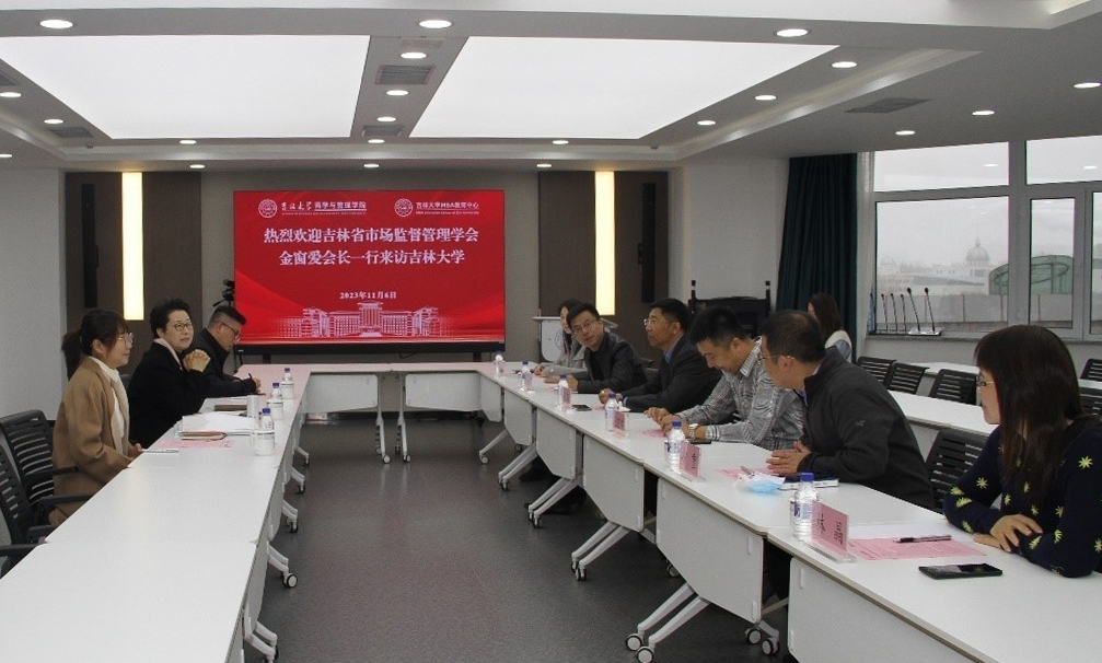 吉林省市場監(jiān)督管理學會金窗愛會長一行到吉林大學MBA教育中心座談交流