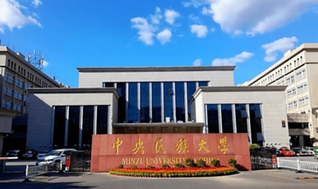 2023央廣網MBA教育年度大會：中央民族大學MBA