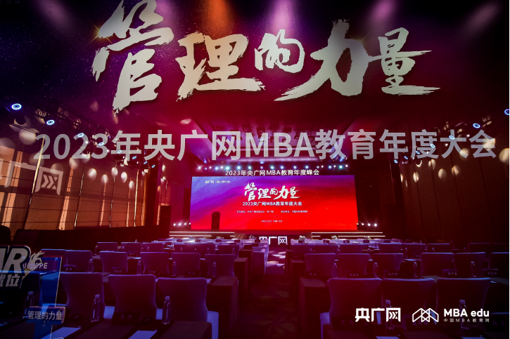 喜訊丨江西財經大學工商管理學院（MBA教育學院）榮獲2023央廣網MBA教育年度大會多項榮譽