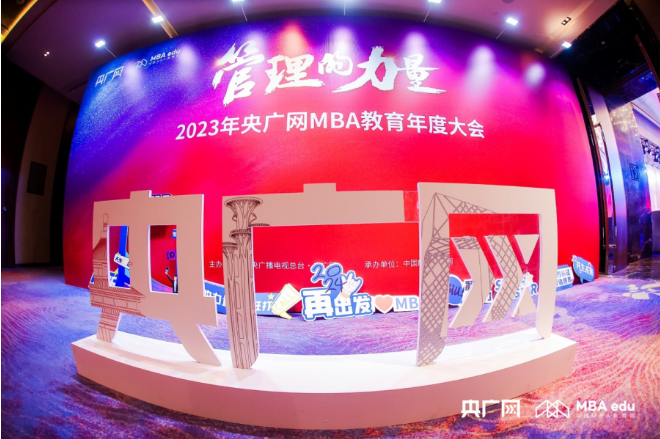 喜訊丨南京財經大學MBA教育中心榮獲2023央廣網MBA教育年度大會多項榮譽