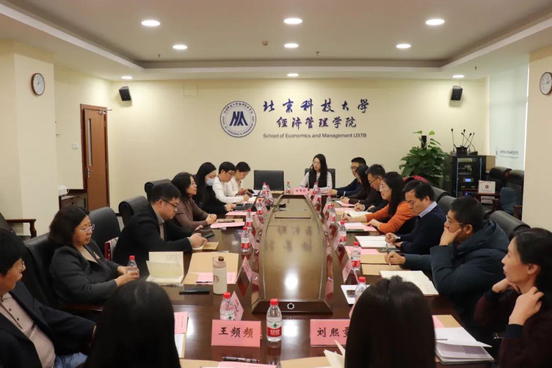 中國礦業大學（北京）管理學院來北京科技大學經濟管理學院交流座談