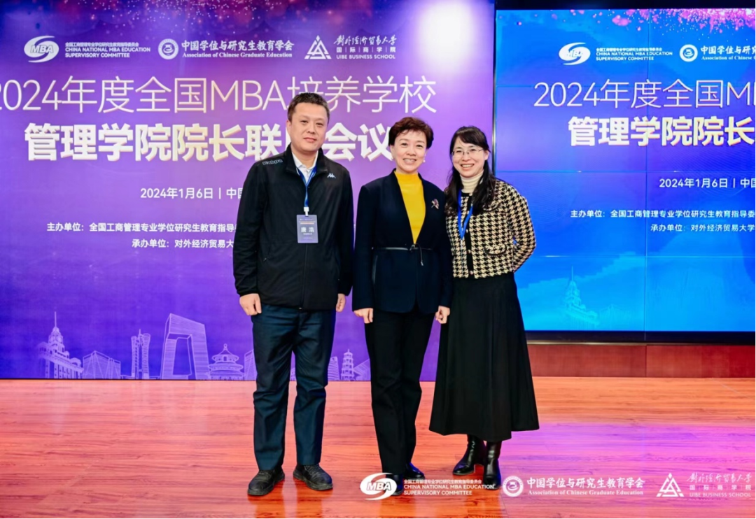 西北師范大學商學院參加2024年度全國MBA培養學校管理學院院長聯席會議