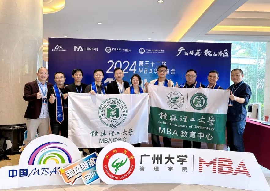 喜報！桂工MBA榮獲第三十二屆華南峰會多項榮譽