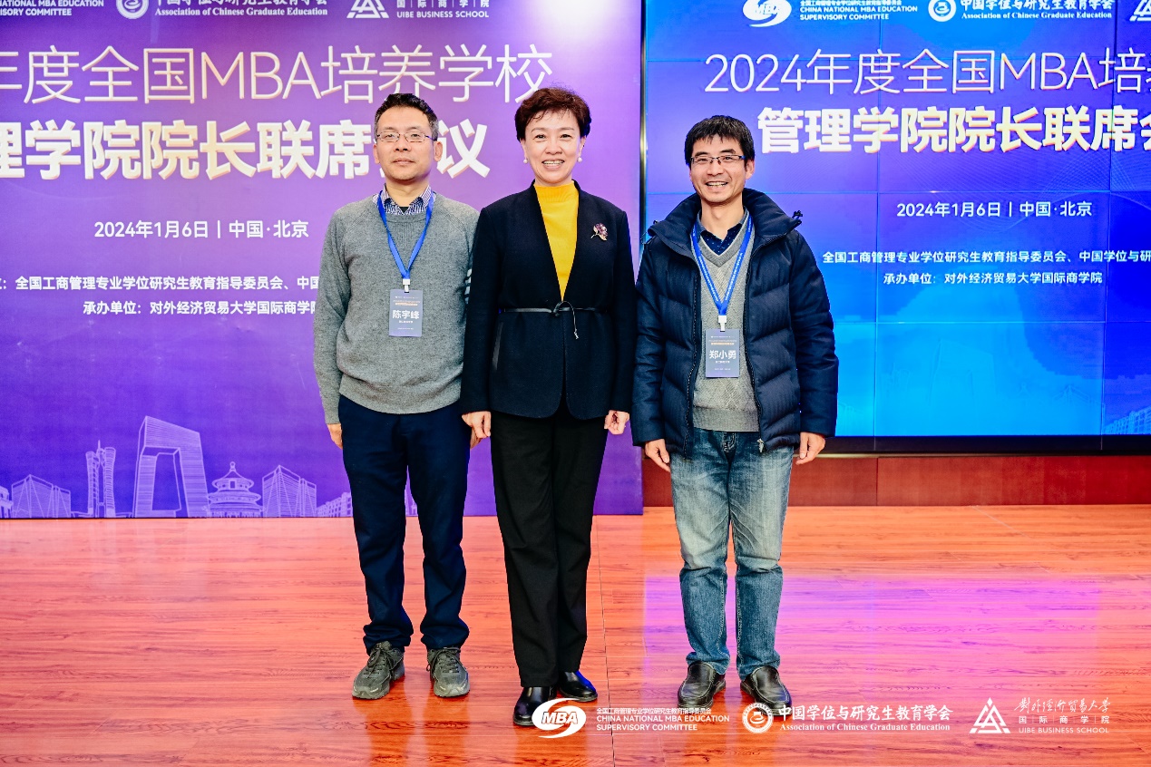 浙江師范大學經濟與管理學院參加2024年度全國MBA培養學校管理學院院長聯席會議