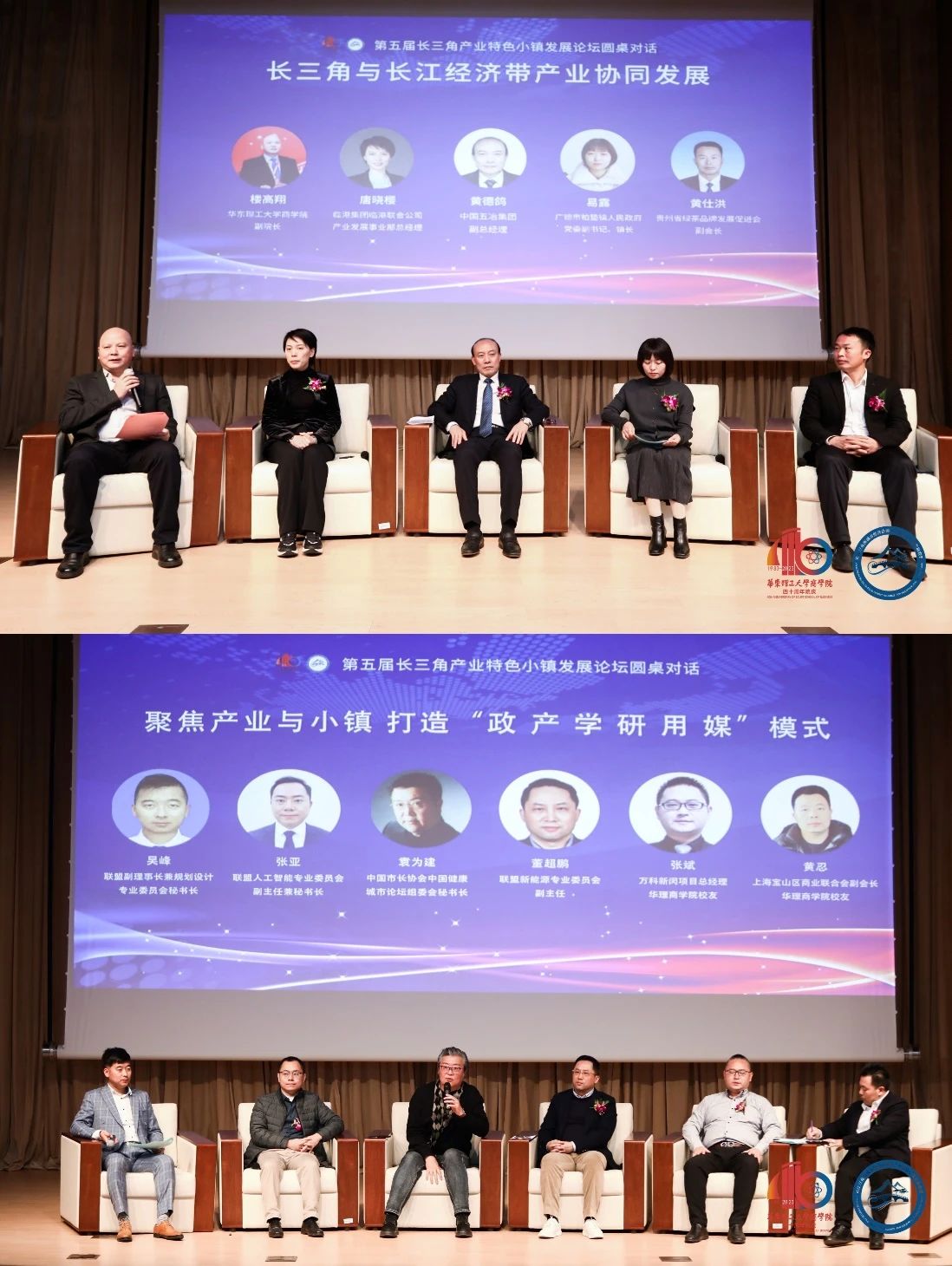 華東理工大學舉辦第五屆長三角產業特色小鎮發展論壇