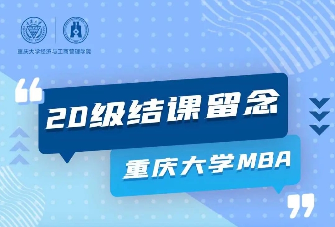 【結課季】重大MBA——對未來的真正慷慨，是把一切都獻給現在！